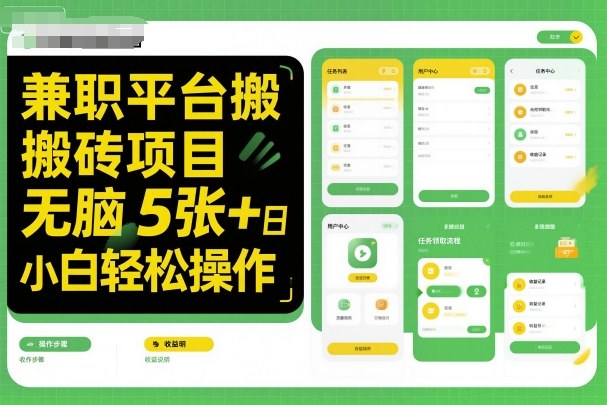 兼职平台搬砖项目无脑操作日入5张+小白轻松操作-大米网创