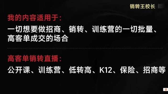 销转王校长合集,销转课,把公开课做成印钞机,送王校长印钞机课-大米网创