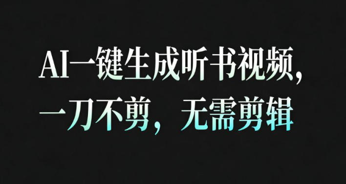 AI一键生成安睡疗愈视频，30S一条制作一条视频，一刀不剪，无需剪辑，完播率超高，带货带书杠杠的！-大米网创