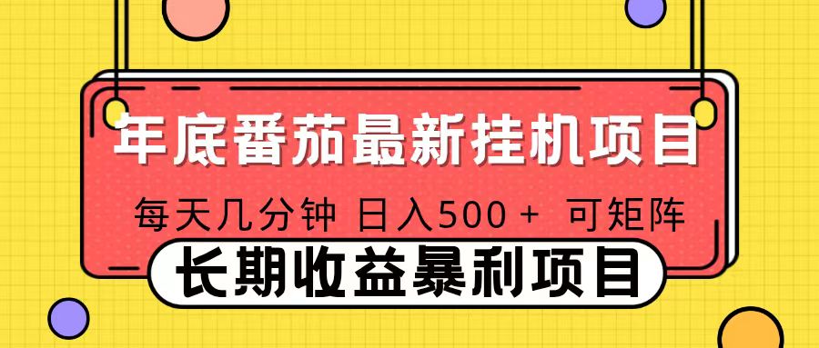 2025年最新番茄音乐人挂机项目，每天几分钟，月入1000＋，可矩阵，一台电脑支持多个账号-大米网创