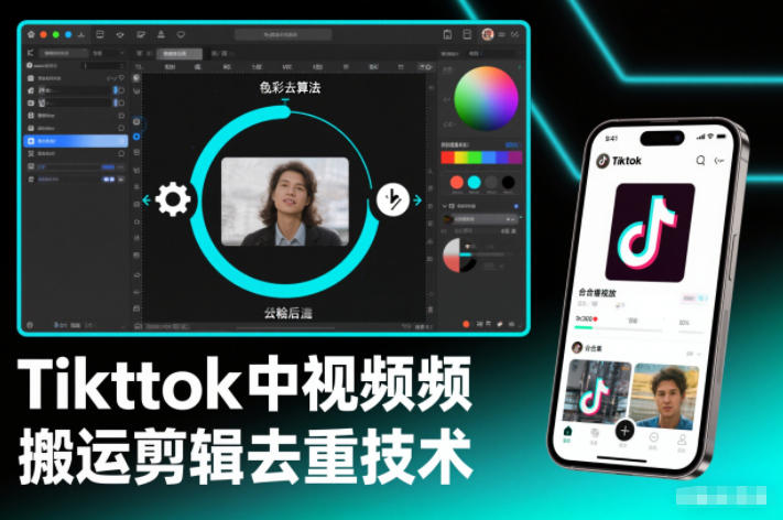 Tiktok中视频纯搬运剪辑去重技术,外来技术,自行测试-大米网创