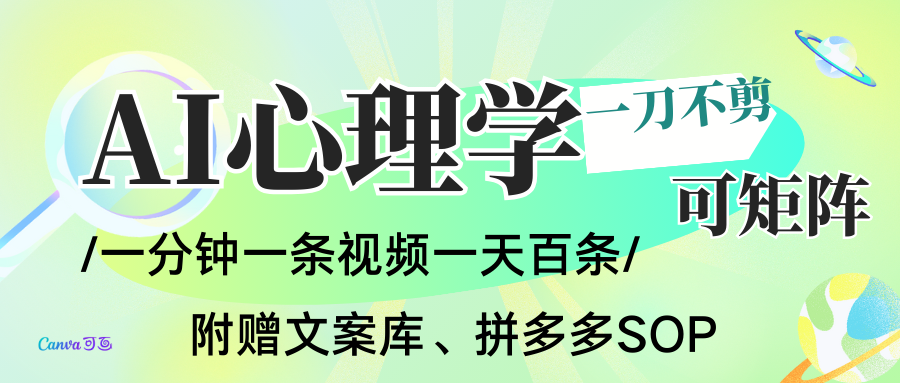 AI一键生成心理学简笔画视频，一刀不剪无需剪辑，30S一条！一天上百条，可批量可矩…-大米网创