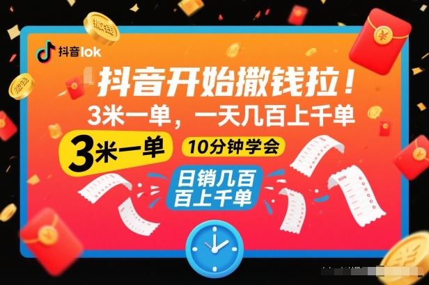 抖音开始撒钱拉，3米一单，一天几百上千单，项目简单，10分钟学会-大米网创