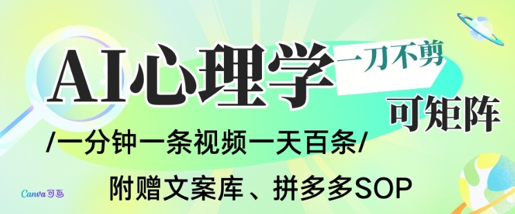 AI一键生成心理学简笔画视频，一刀不剪无需剪辑，可批量可矩阵，带书带素材带资料带徒弟-大米网创