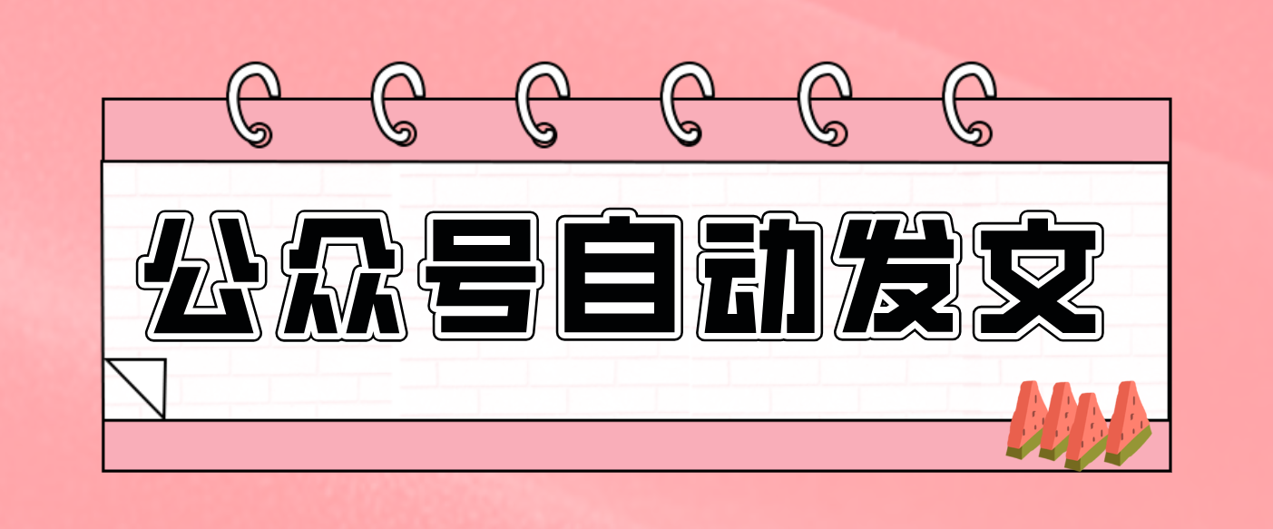 零门槛搞定AI发文流水线！从主题到公众号草稿箱，全程自动化（详细步骤）-大米网创