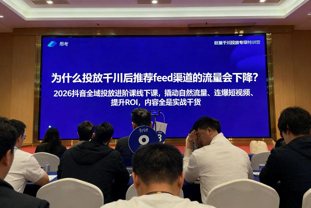 2026抖音全域投进放阶课线下课,撬自动然流量、连短爆视频、提升ROI,内容全实是战干货-大米网创