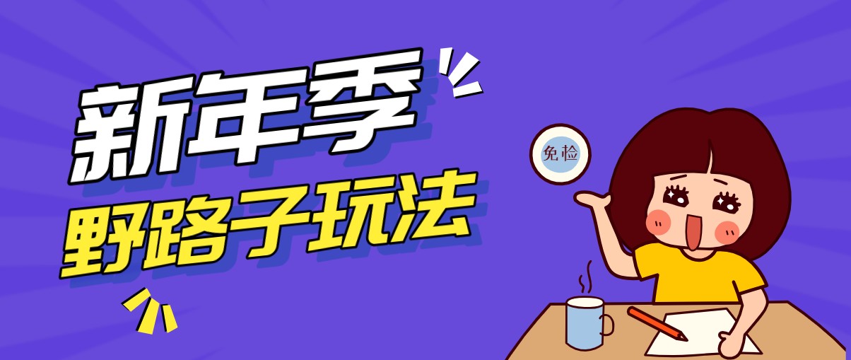 野路子玩法！在利用人性心理操作拉新项目，收益拿到手软，轻松月入万元-大米网创