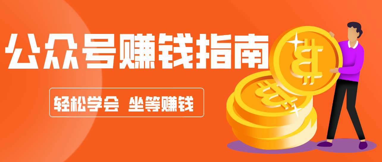 公众号复制粘贴赚钱玩法，零成本零门槛利用AI零撸搬砖，轻松实现月入万元-大米网创