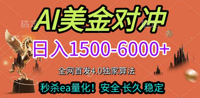 2026美金搬砖独家首发!日入1500-6000+,全职副业双赛道,告别死工资躺赚财富!-大米网创