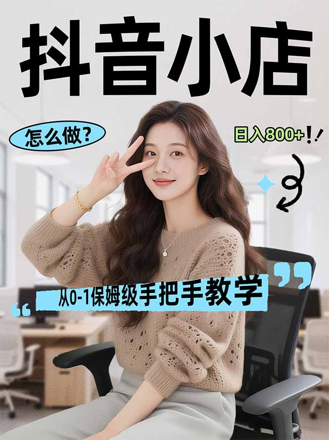 线上电商运营项目，三天起店，零囤货、轻资产、易复制、时间灵活、品类灵活，建立长期作战规划-大米网创