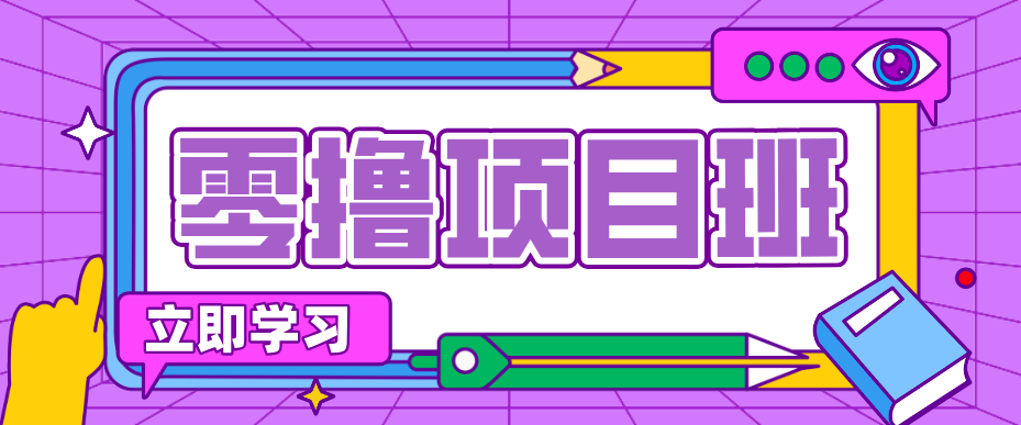 一个长期去深耕，坚持去做就有被动收入的项目，实测每天2小时轻松收益100+-大米网创