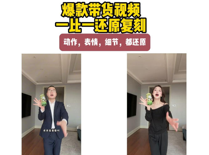 AI带货视频复刻，一比一还原加二创，动作，表情，细节，都还原，新手也能直接套用-大米网创