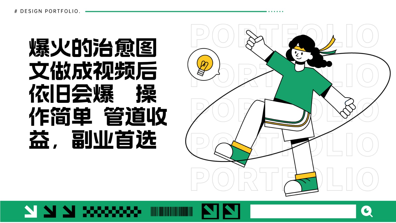 把爆火的治愈图文做成视频后依旧爆火 管道收益副业首选-大米网创