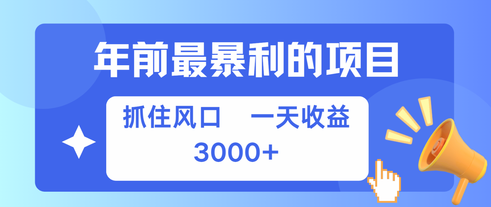 七天赚了2.8万，纯手机就可以搞，每单收益在500-3000之间，多劳多得-大米网创