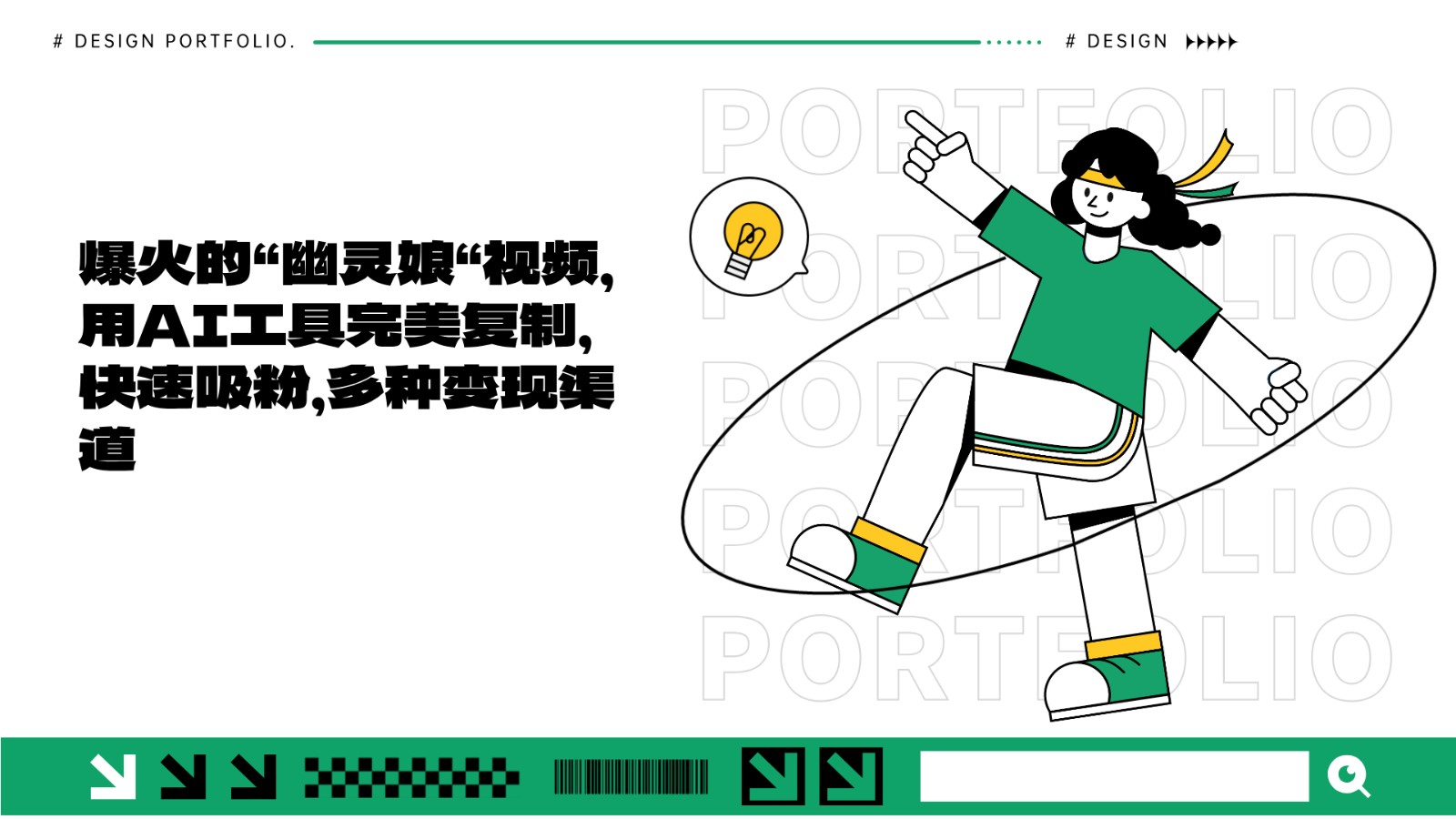 爆火的“幽灵娘“视频,用AI工具完美复制,快速吸粉,多种变现渠道-大米网创